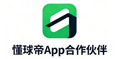 懂球帝App合作伙伴Logo，绿色与深色搭配的简约风格品牌标识